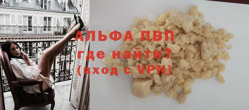 Альфа ПВП VHQ  Сыктывкар 