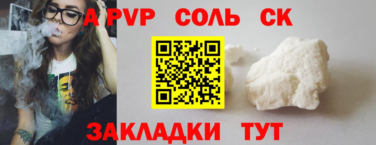 APVP  Alfa_PVP Crystall  Alpha PVP мука  где купить наркотик  A PVP кристаллы  Сыктывкар 