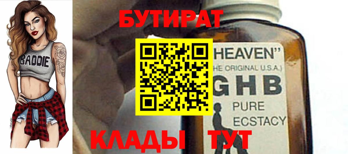БУТИРАТ бутик Сыктывкар