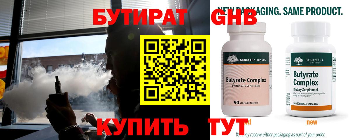 Сыктывкар  Бутират  Вход с VPN  БУТИРАТ буратино 