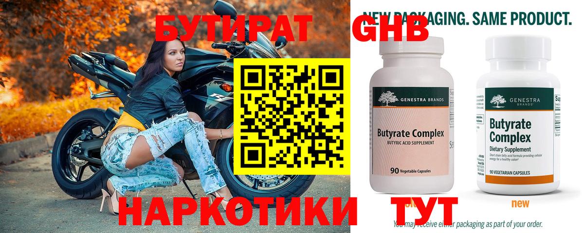 Бутират GHB  Сыктывкар 