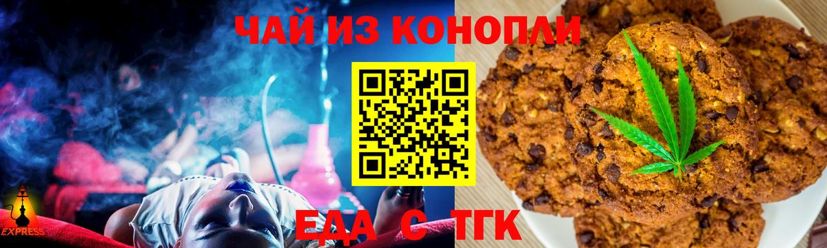 Еда ТГК марихуана  Вход с VPN  Сыктывкар 