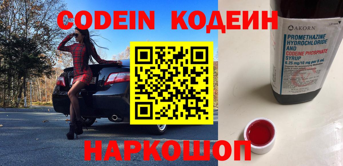 Кодеиновый сироп Lean Purple Drank  Сыктывкар  Кодеин напиток Lean (лин) 