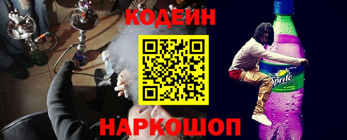 Codein Purple Drank Сыктывкар