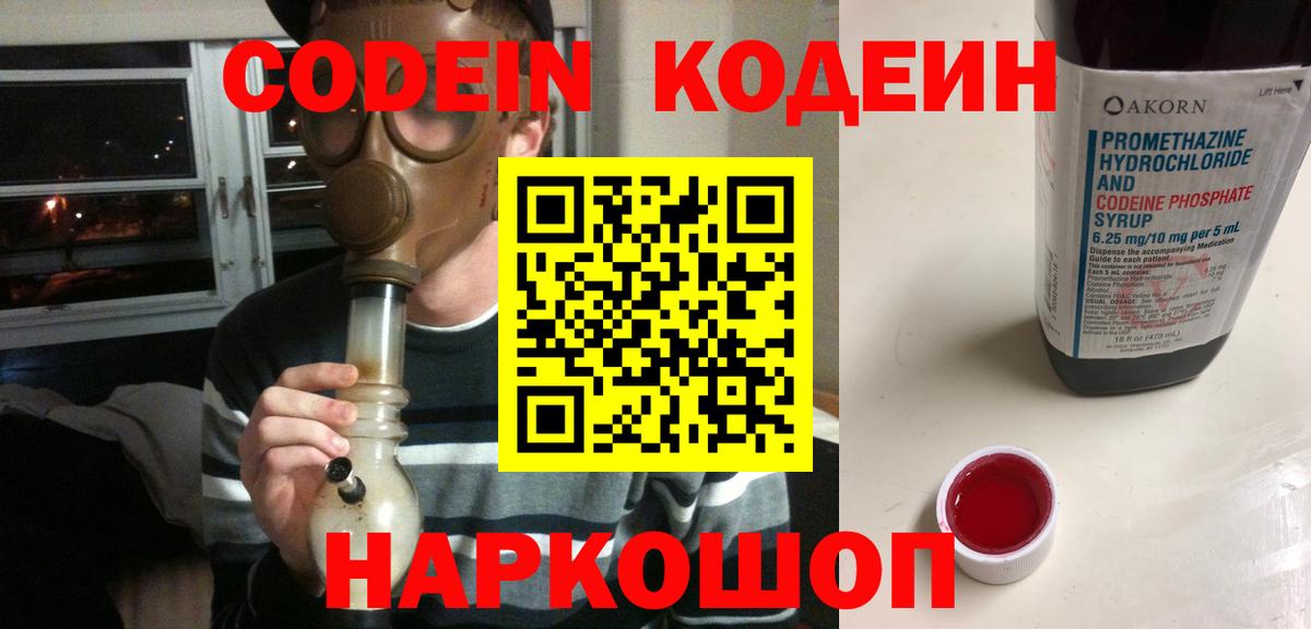 Кодеин напиток Lean (лин)  Вход с VPN  Кодеиновый сироп Lean Purple Drank  Сыктывкар 
