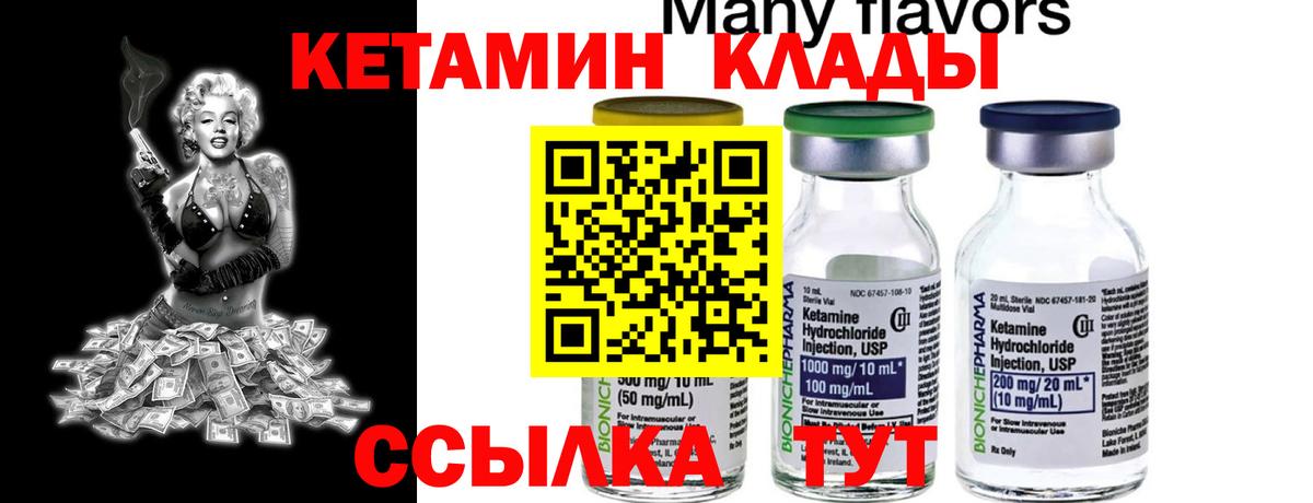 КЕТАМИН VHQ  Вход с VPN  Сыктывкар 