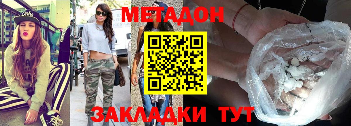 МЕТАДОН мёд  Сыктывкар  МЕТАДОН methadone 